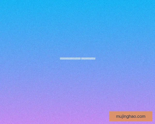 探秘迅猛龙肉的独特风味与营养价值 揭开史前美味的神秘面纱